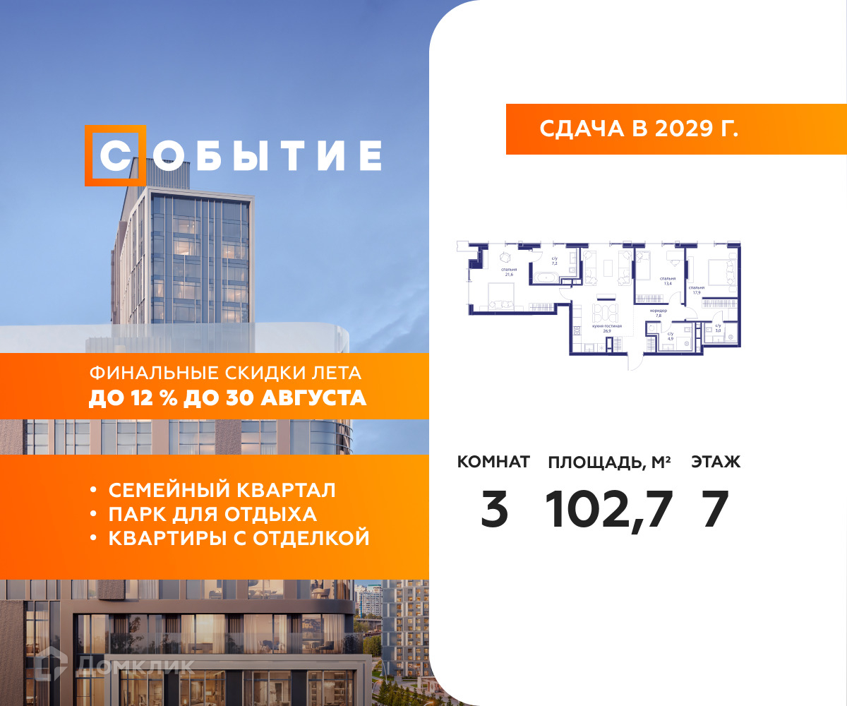 Планировка 3-комн. в ЖК «Событие»