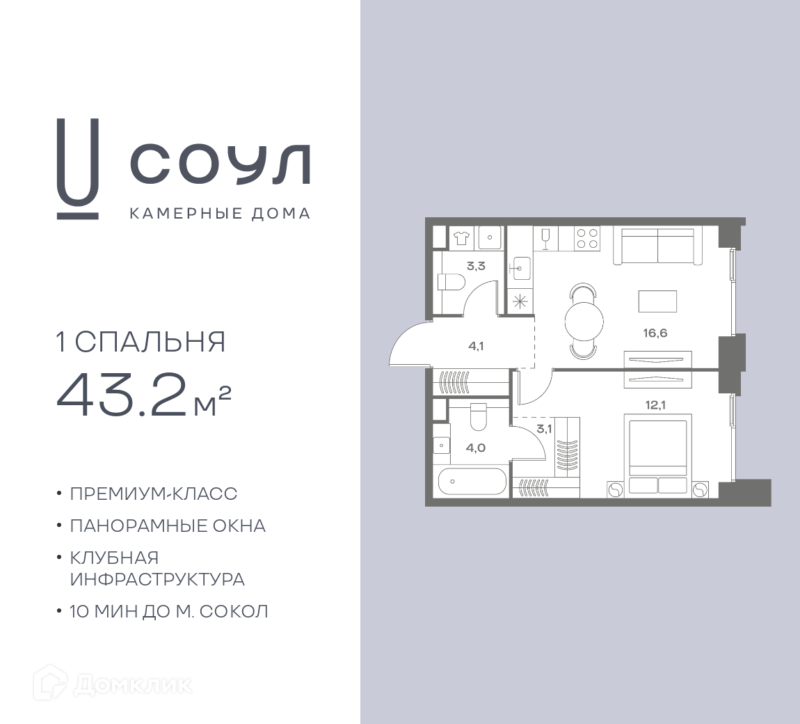 Планировка 1-комн. в ЖК «СОУЛ»