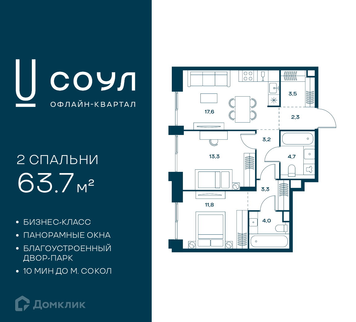 Планировка 2-комн. в ЖК «СОУЛ»