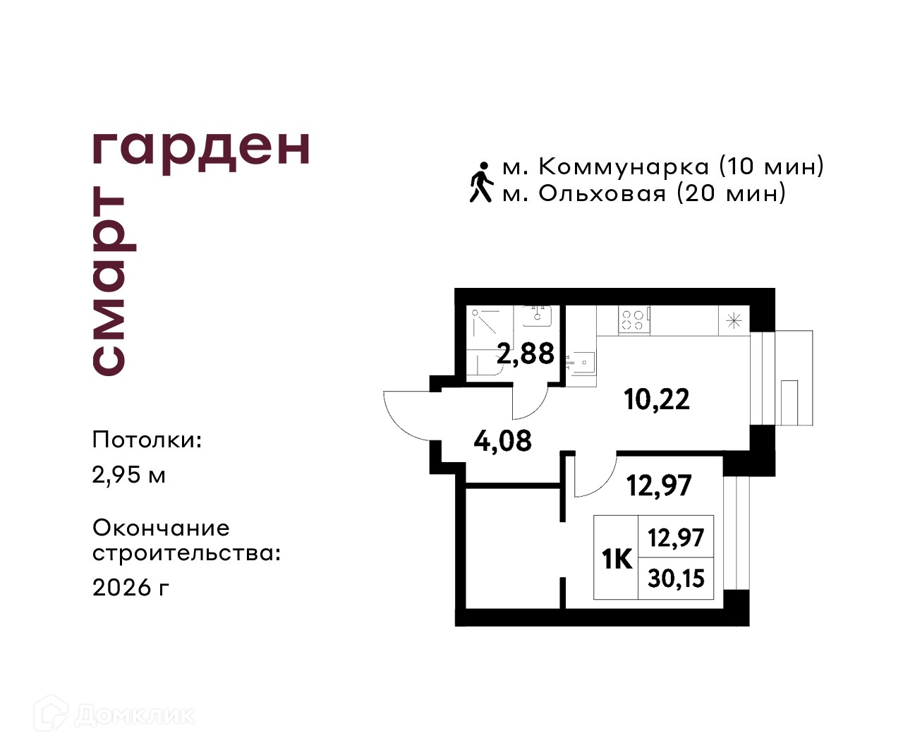 Планировка 1-комн. в ЖК «Смарт Гарден»