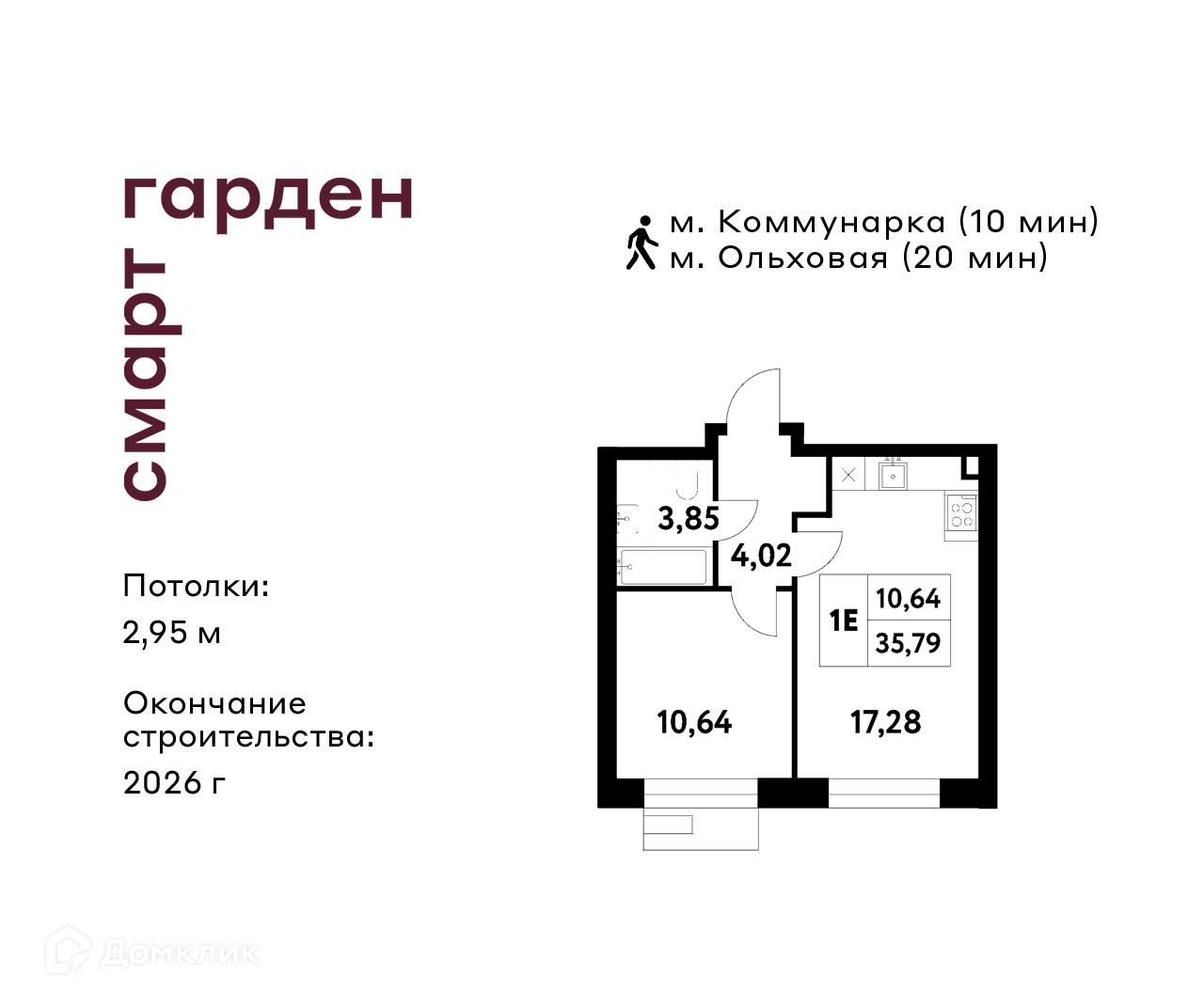 Планировка 1-комн. в ЖК «Смарт Гарден»