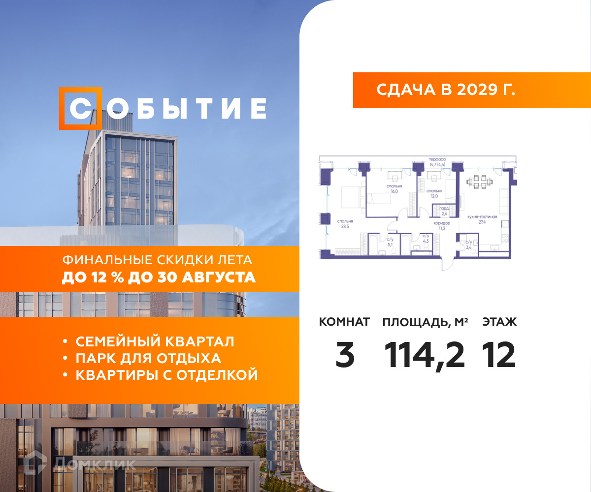 Планировка 3-комн. в ЖК «Событие»