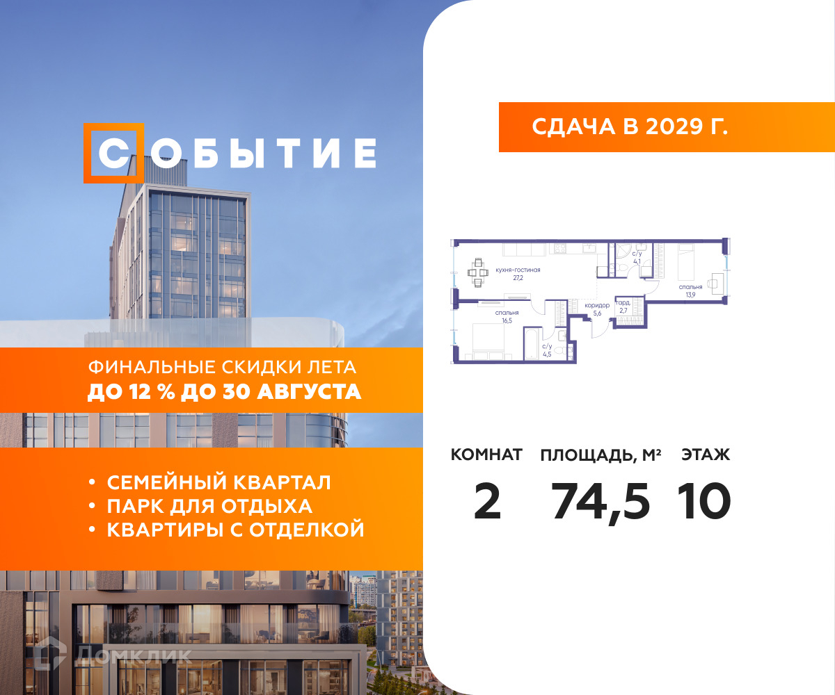Планировка 2-комн. в ЖК «Событие»