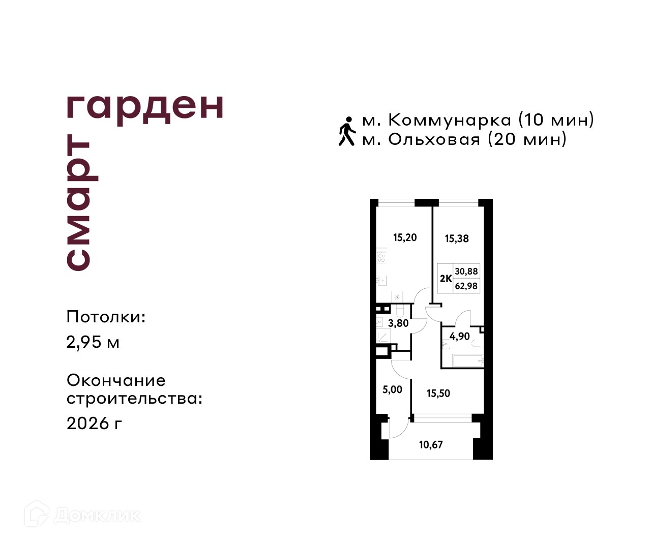 Планировка 2-комн. в ЖК «Смарт Гарден»