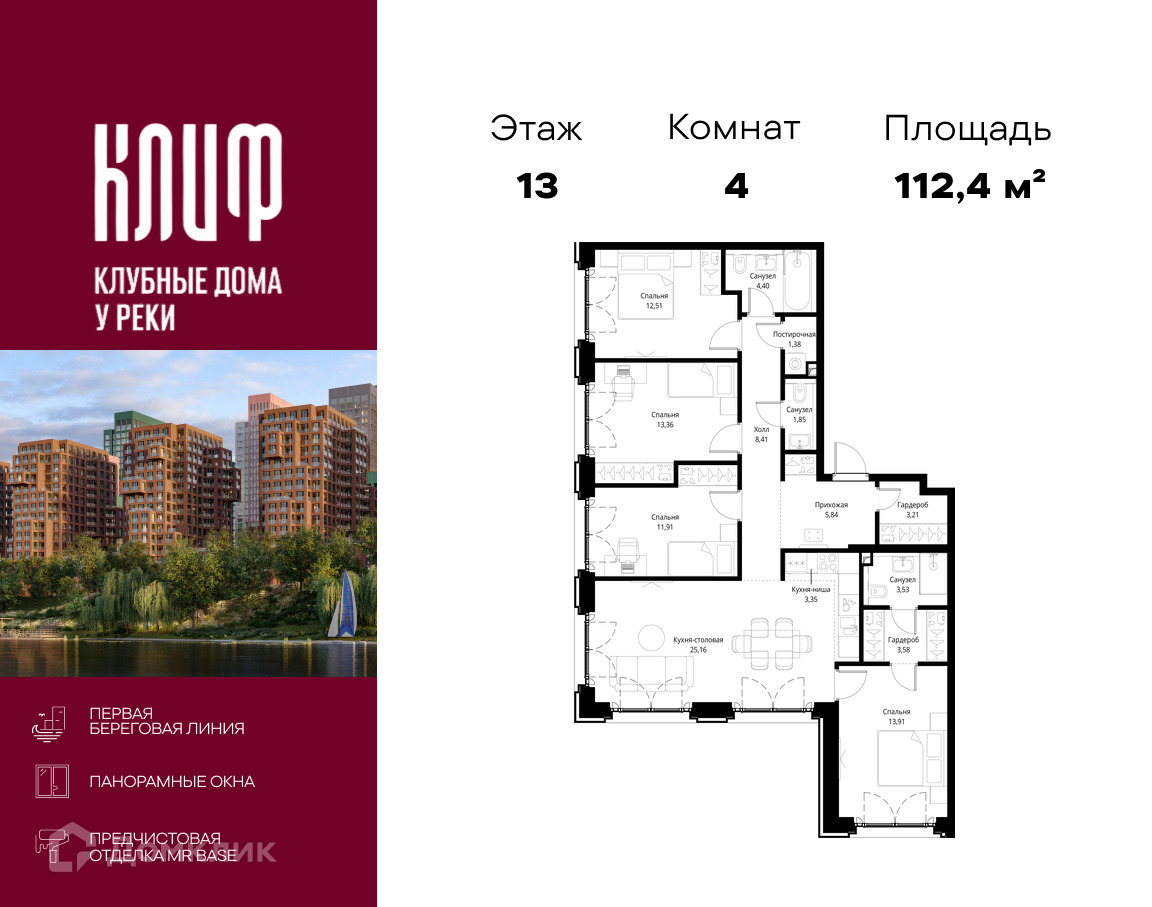 Планировка 4-комн. в ЖК «Сити Бэй»