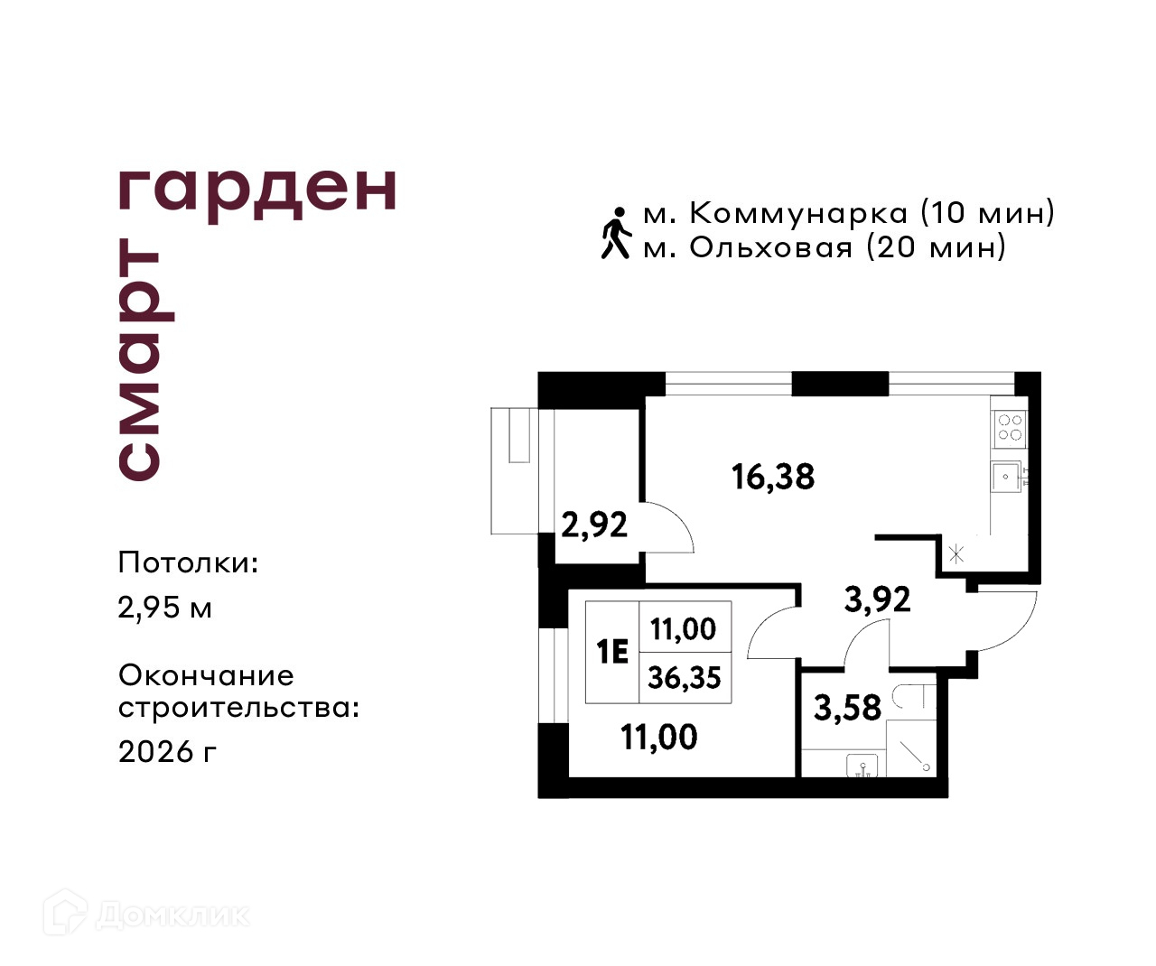 Планировка 1-комн. в ЖК «Смарт Гарден»