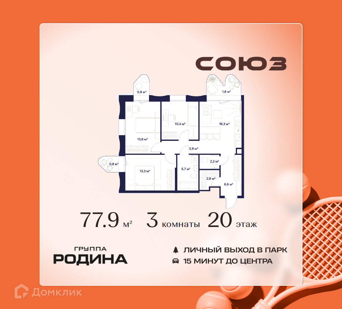 Планировка 3-комн. в ЖК «Союз»