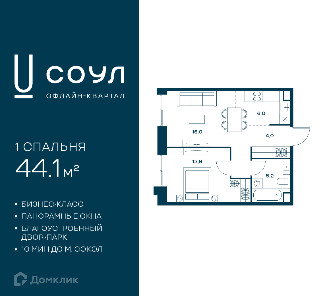 Планировка 2-комн. в ЖК «СОУЛ»