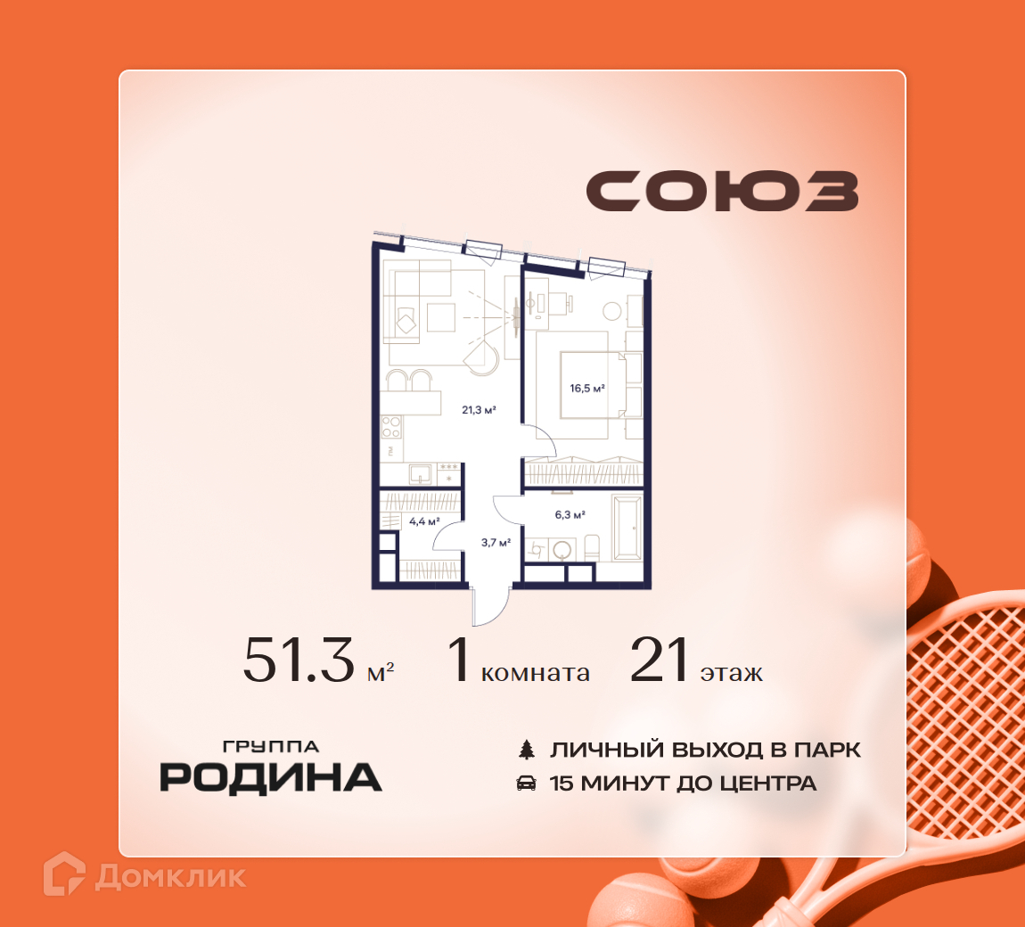 Планировка 1-комн. в ЖК «Союз»