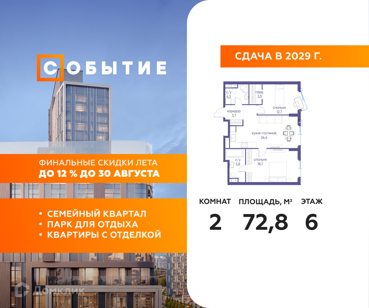 Планировка 2-комн. в ЖК «Событие»