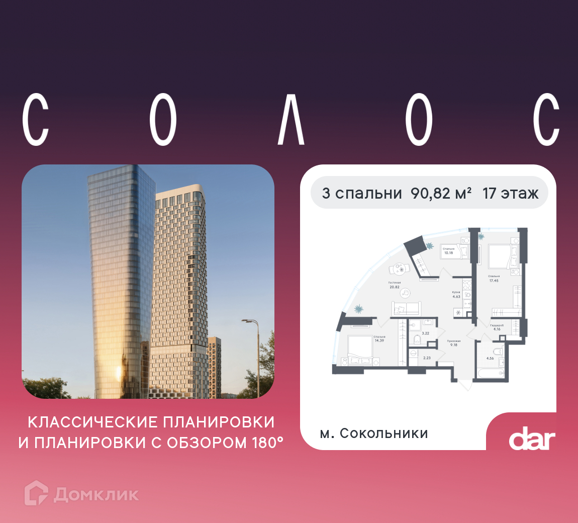 Планировка 3-комн. в ЖК «Солос»