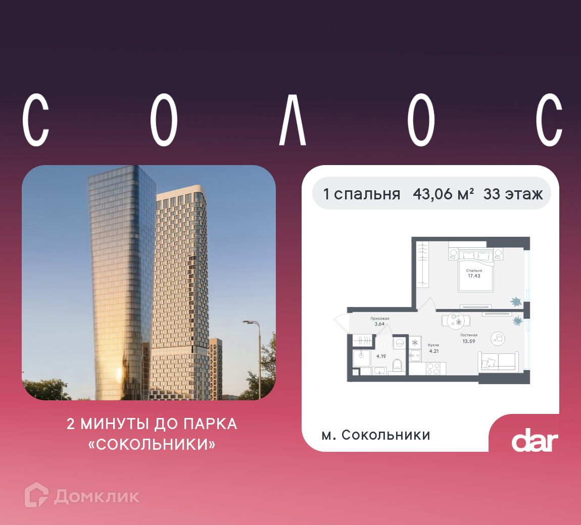 Планировка 1-комн. в ЖК «Солос»