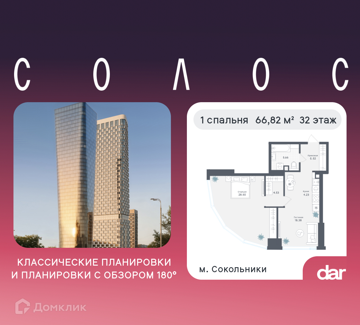 Планировка 1-комн. в ЖК «Солос»