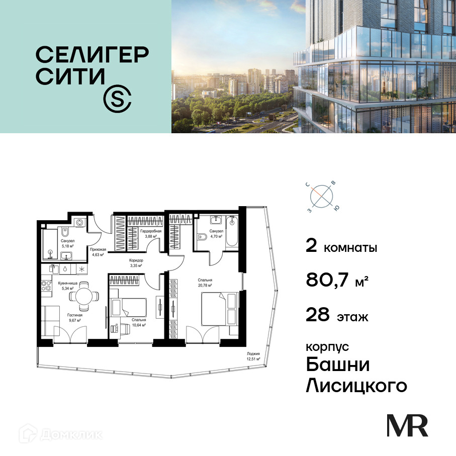 Планировка 2-комн. в ЖК «Селигер Сити»