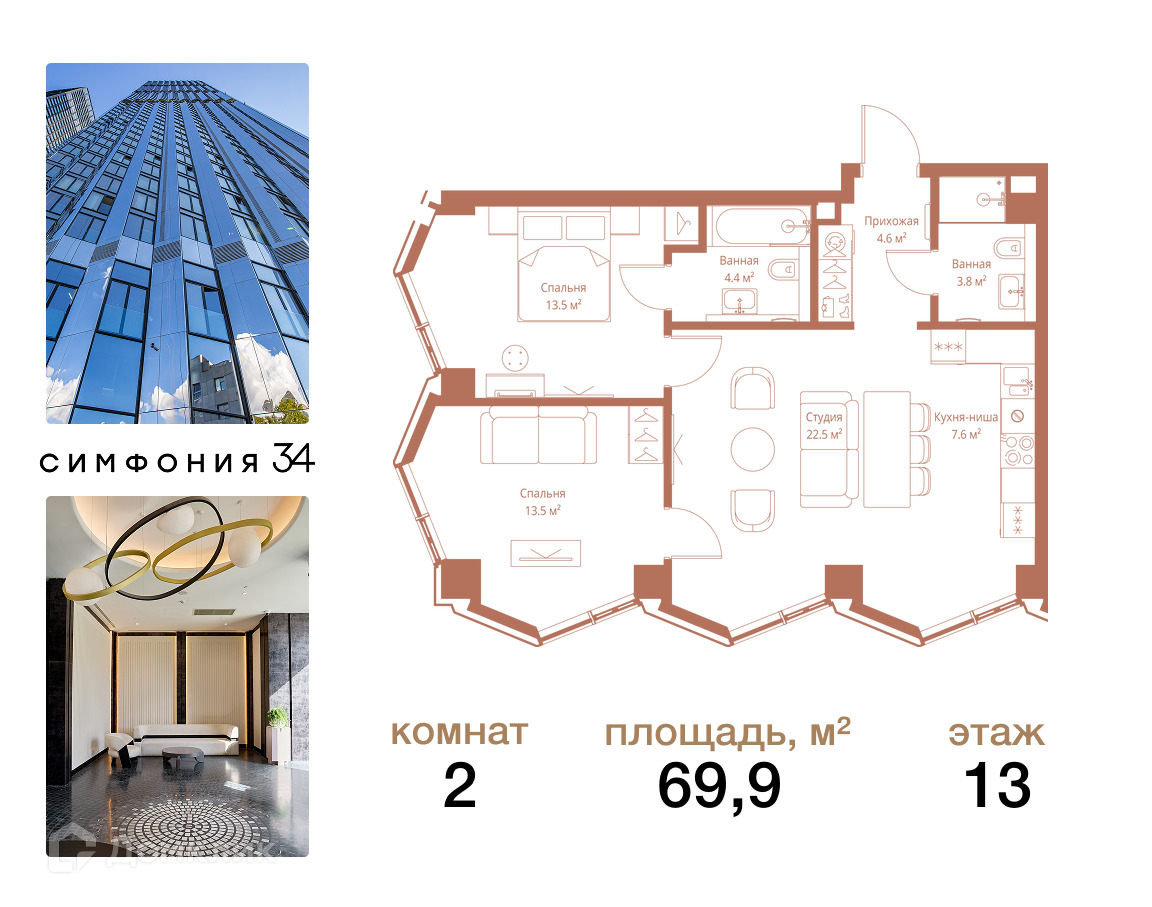 Планировка 2-комн. в ЖК «Симфония 34»