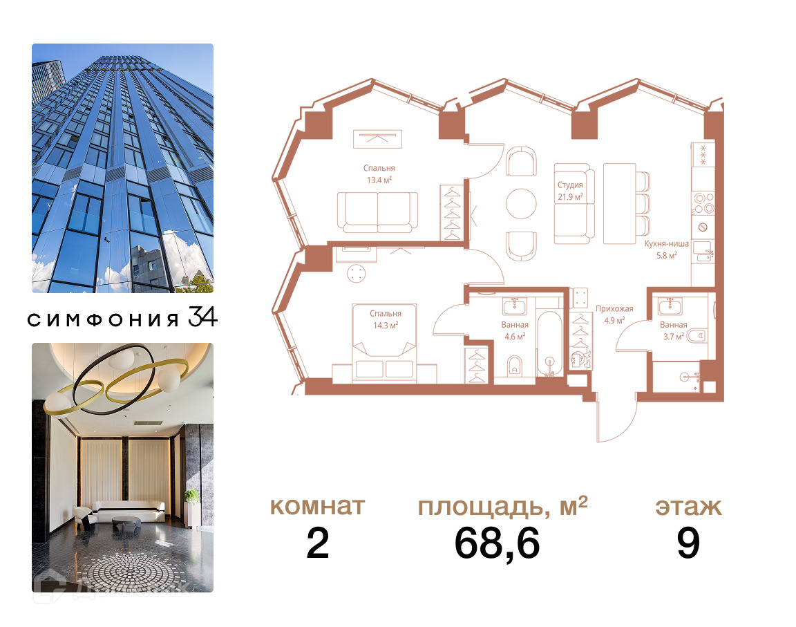 Планировка 2-комн. в ЖК «Симфония 34»