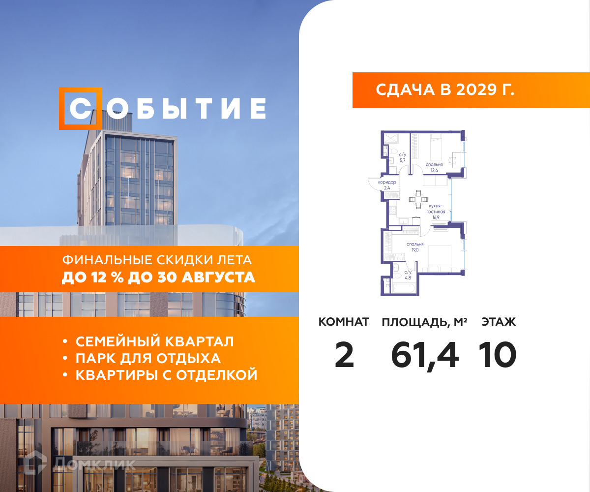 Планировка 2-комн. в ЖК «Событие»