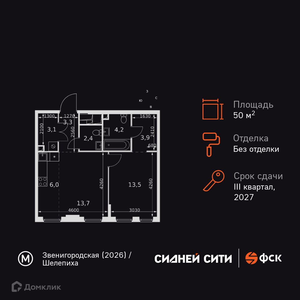 Планировка 2-комн. в ЖК «Сидней Сити»