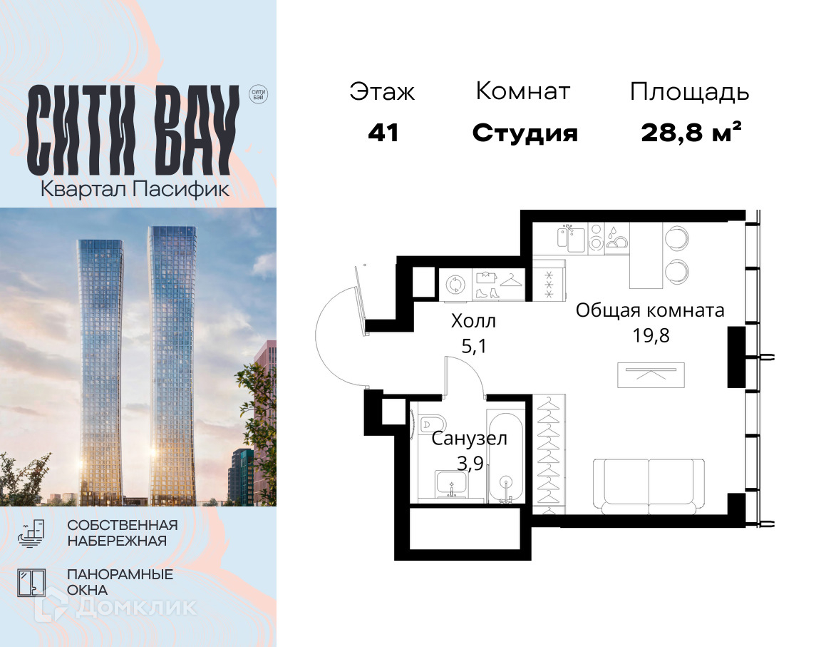 Планировка Студия в ЖК «Сити Бэй»