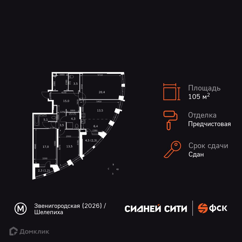 Планировка 3-комн. в ЖК «Сидней Сити»