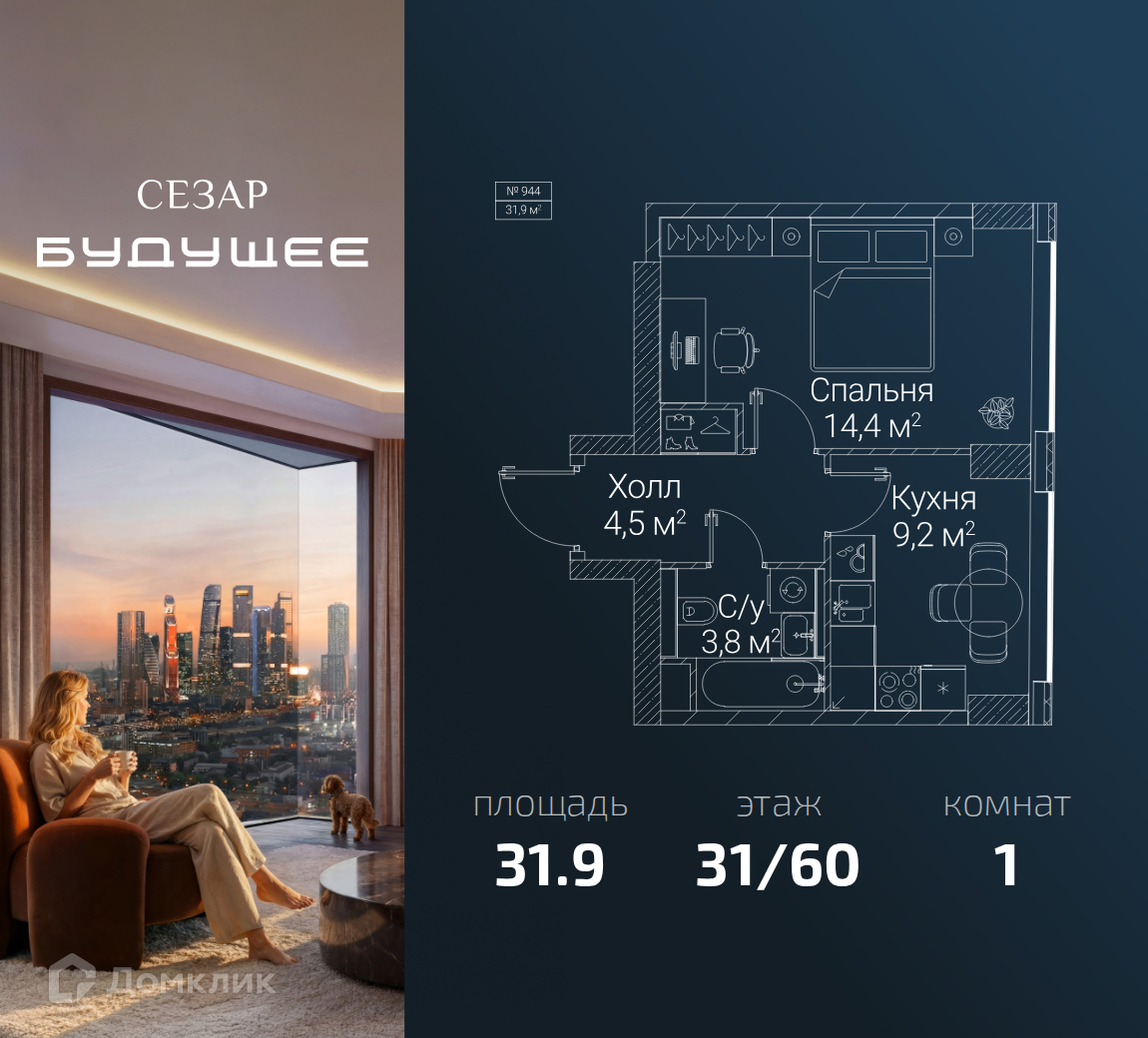 Планировка 1-комн. в ЖК «СЕЗАР БУДУЩЕЕ»