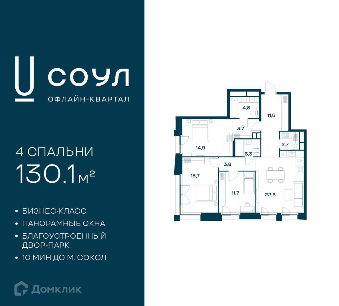 Планировка 4-комн. в ЖК «СОУЛ»