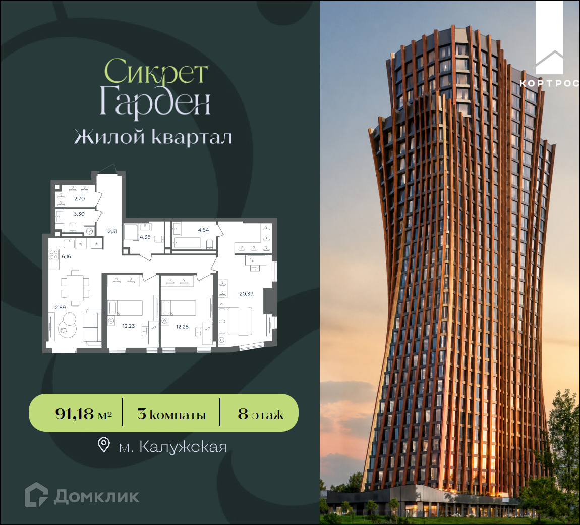 Планировка 3-комн. в ЖК «Сикрет Гарден»
