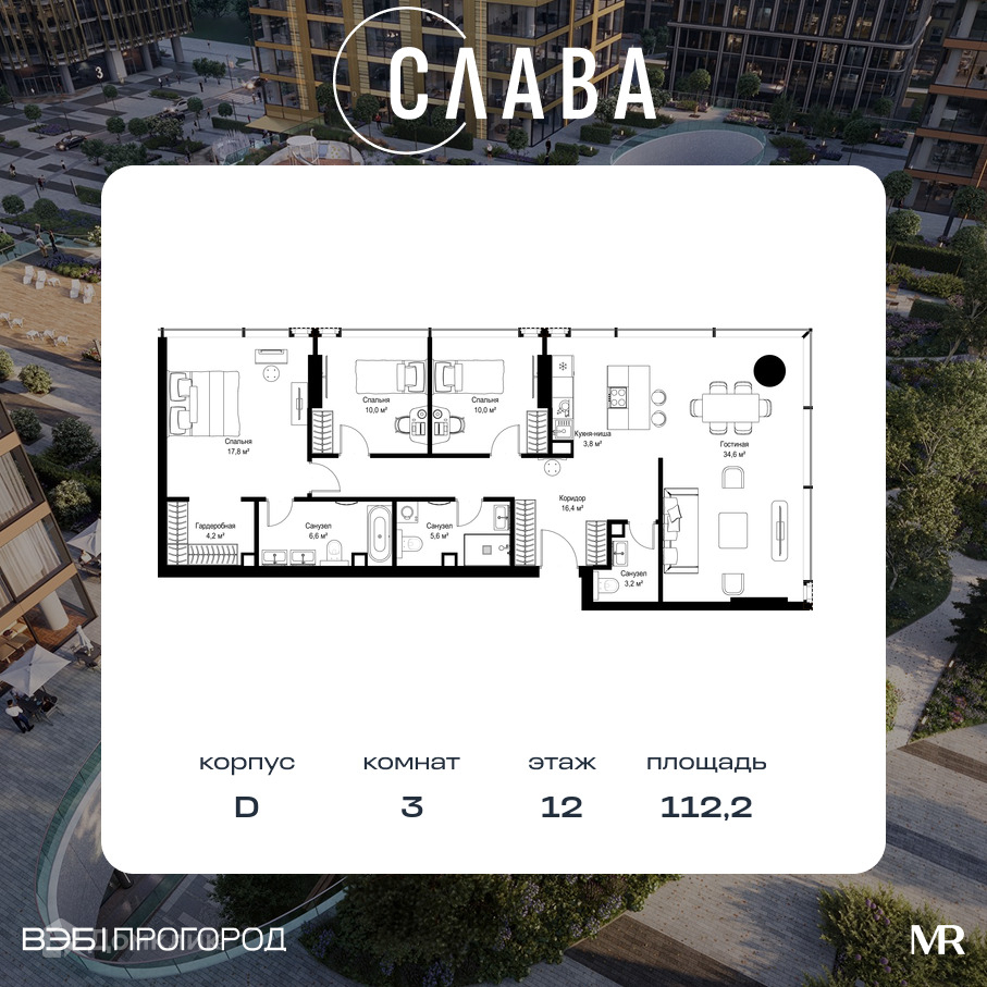 Планировка 3-комн. в ЖК «Слава»
