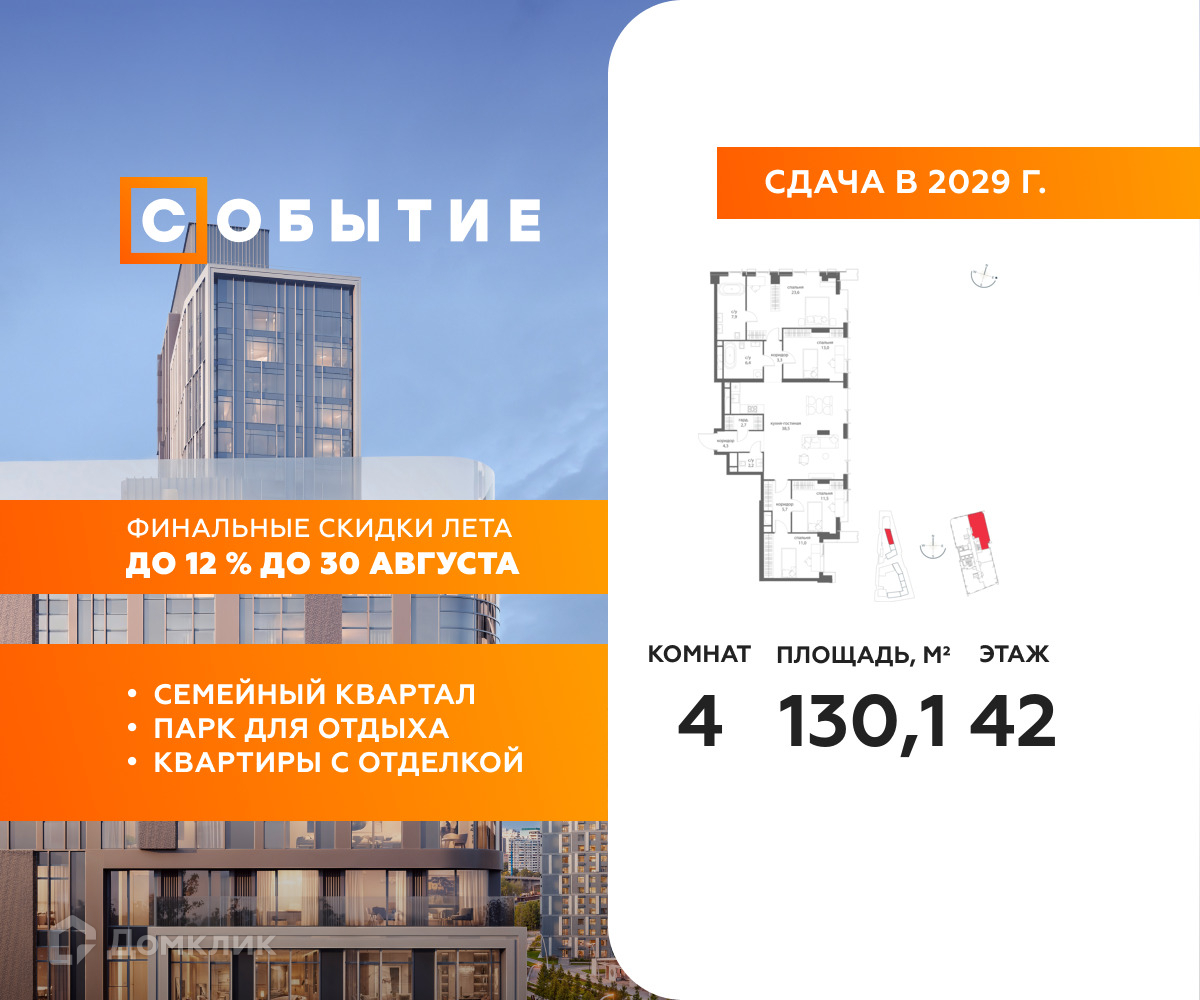Планировка 4-комн. в ЖК «Событие»