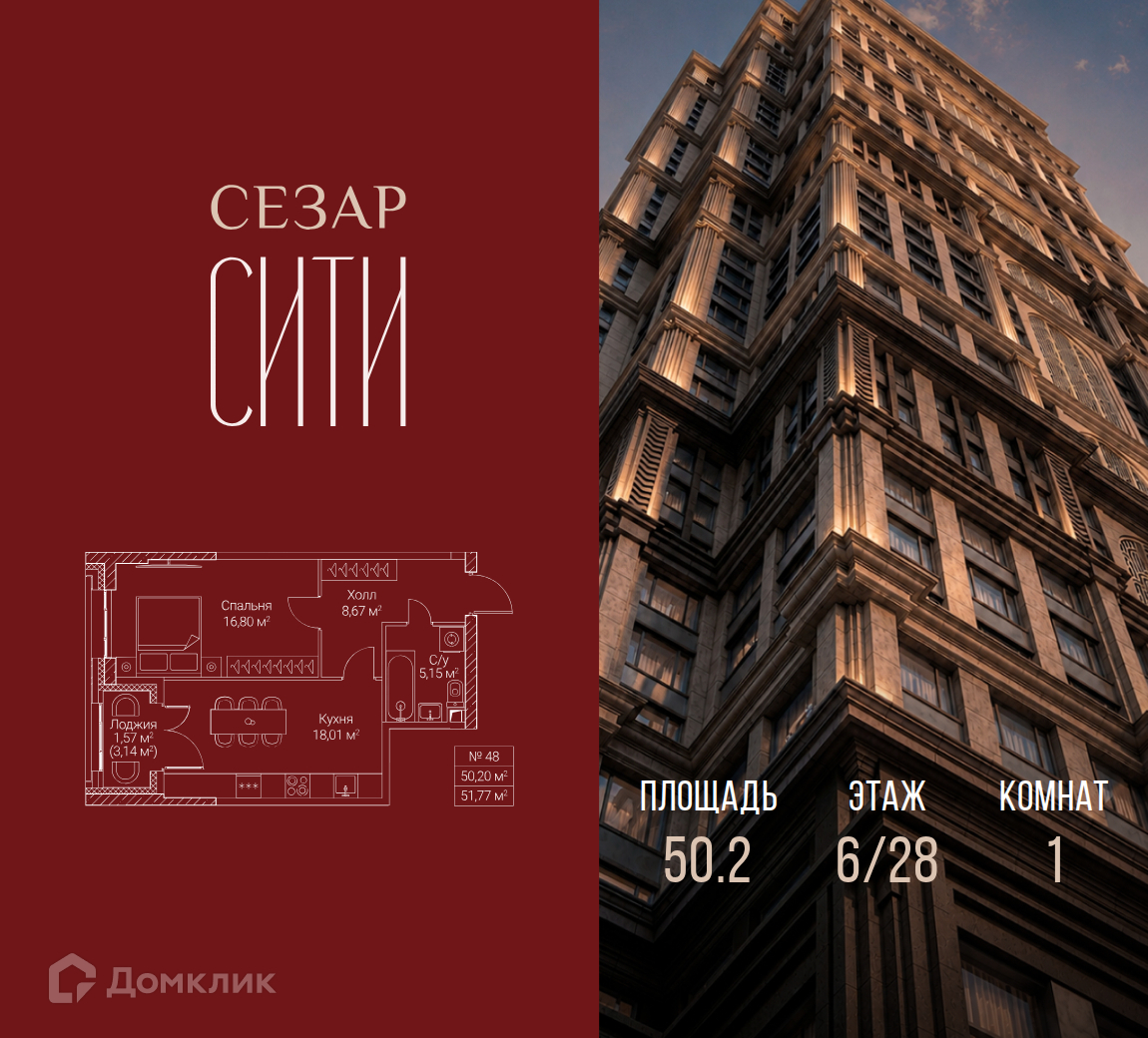 Планировка 2-комн. в ЖК «Сезар Сити»
