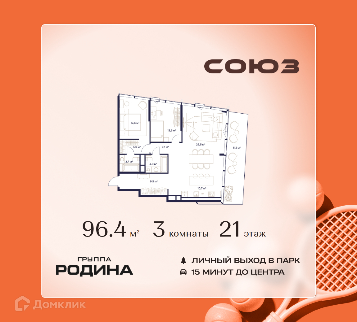 Планировка 3-комн. в ЖК «Союз»