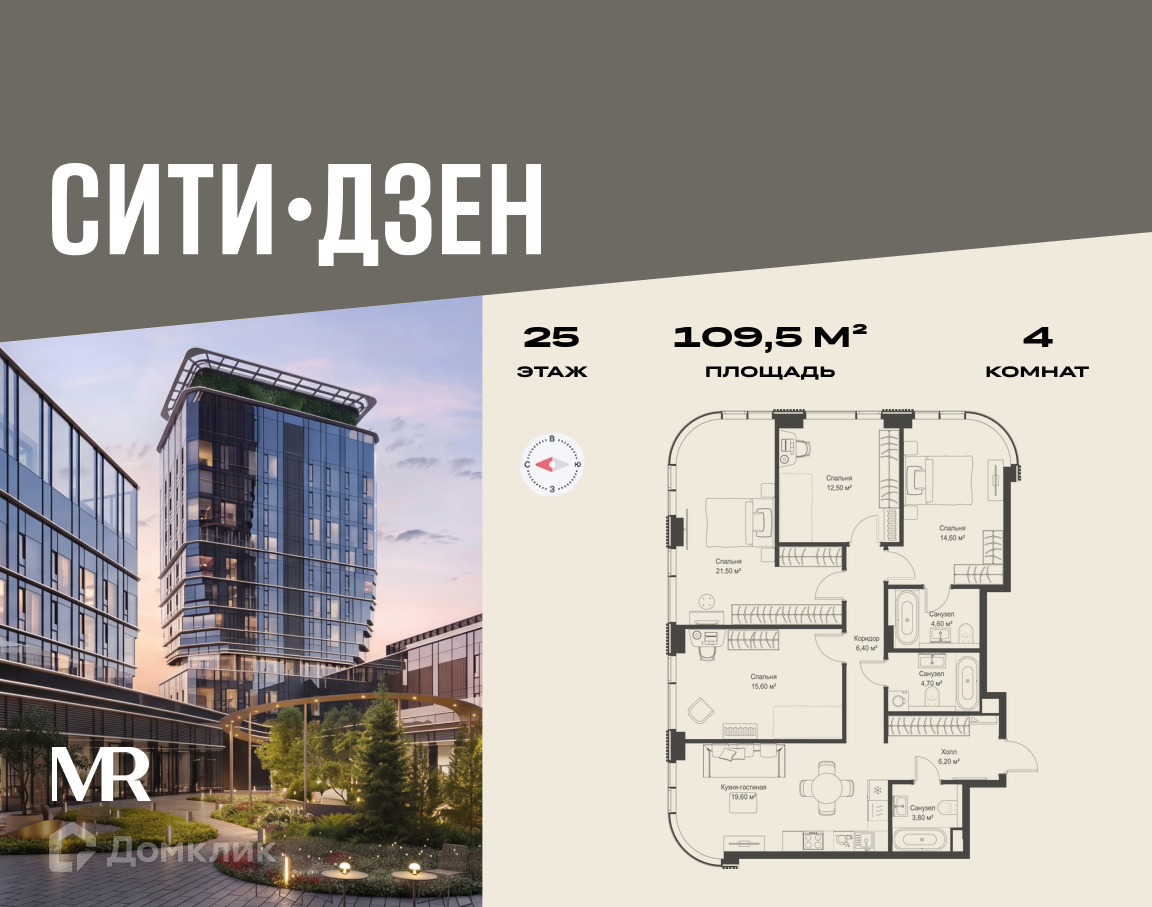 Планировка 4-комн. в ЖК «СИТИДЗЕН»