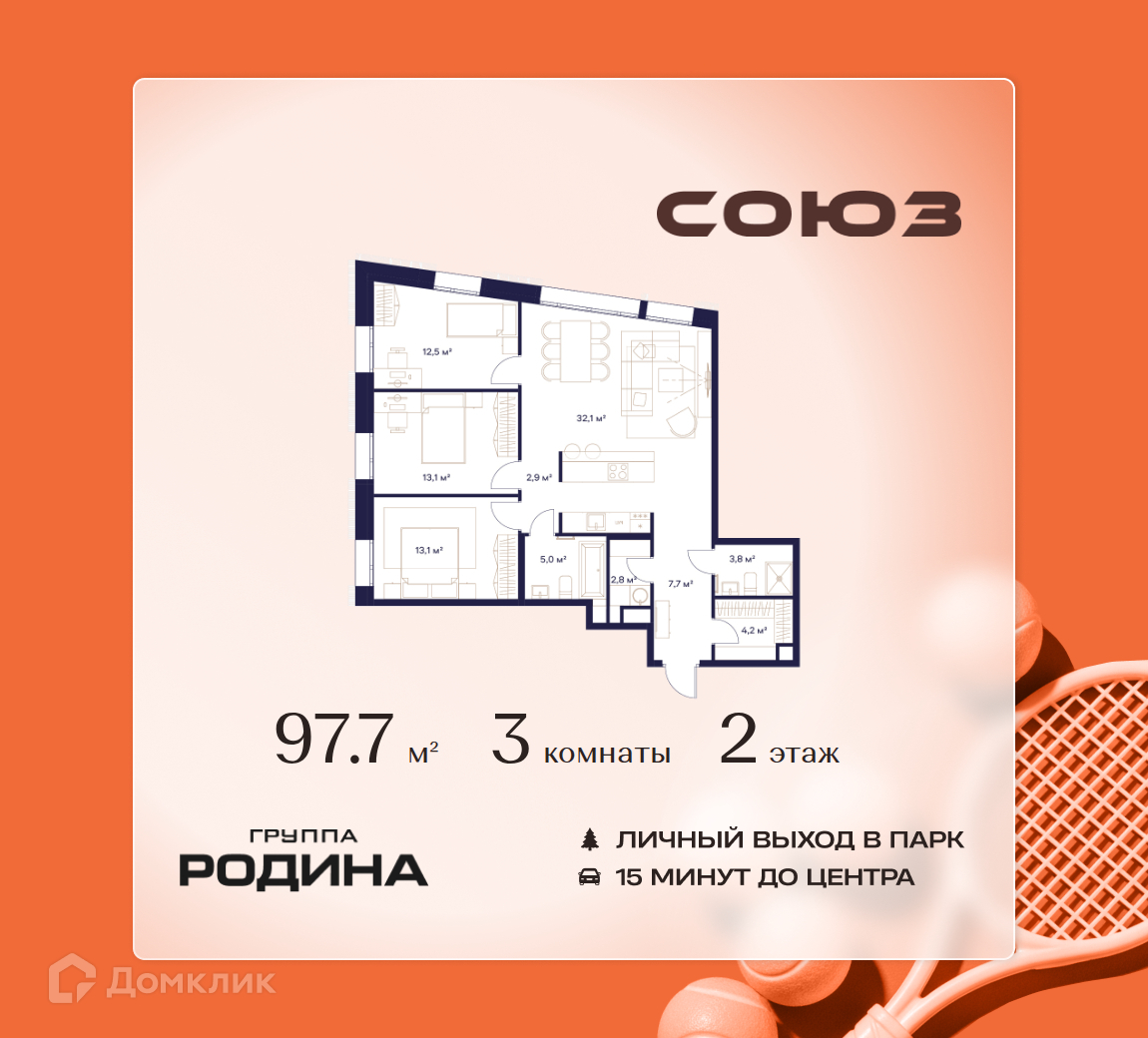 Планировка 3-комн. в ЖК «Союз»