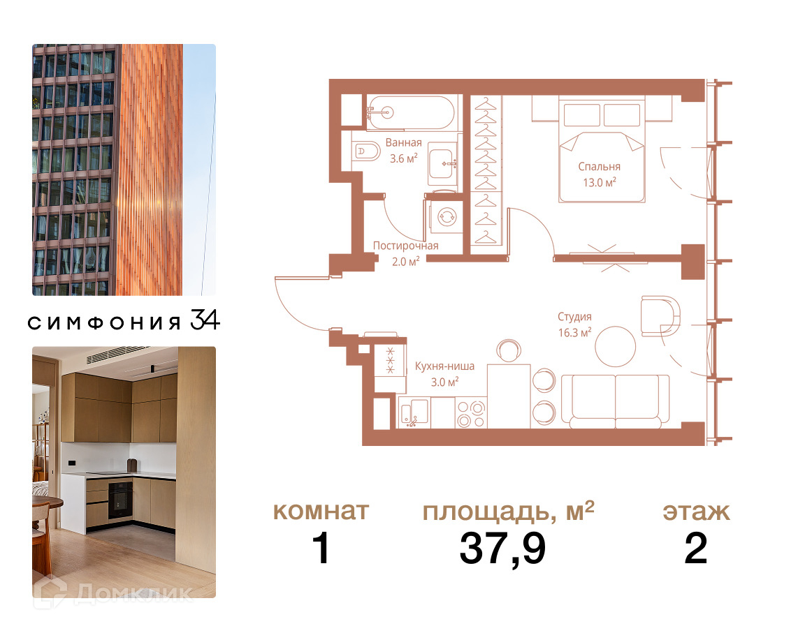 Планировка 1-комн. в ЖК «Симфония 34»