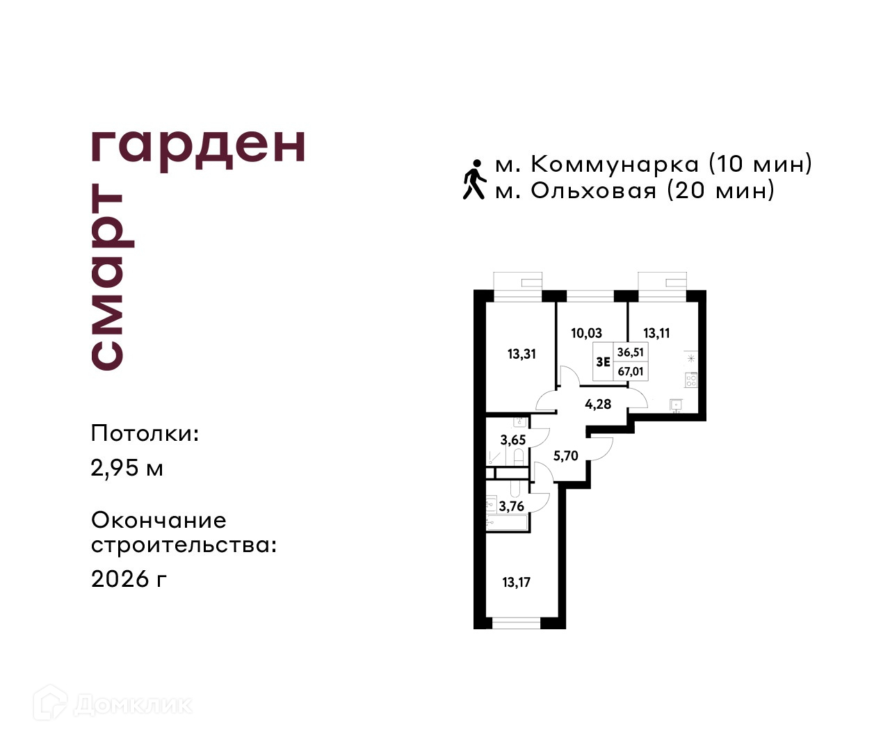Планировка 3-комн. в ЖК «Смарт Гарден»