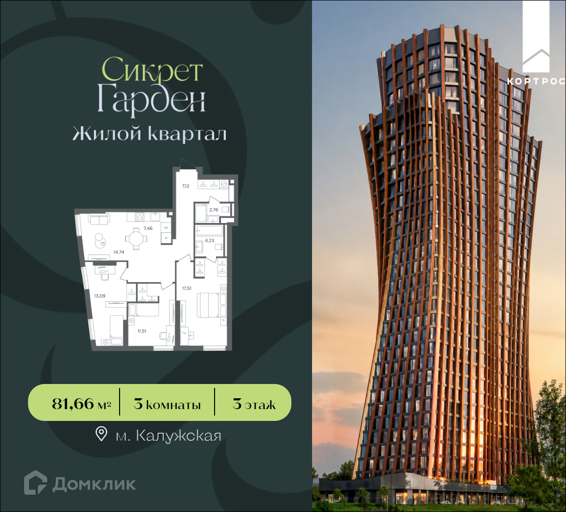 Планировка 3-комн. в ЖК «Сикрет Гарден»