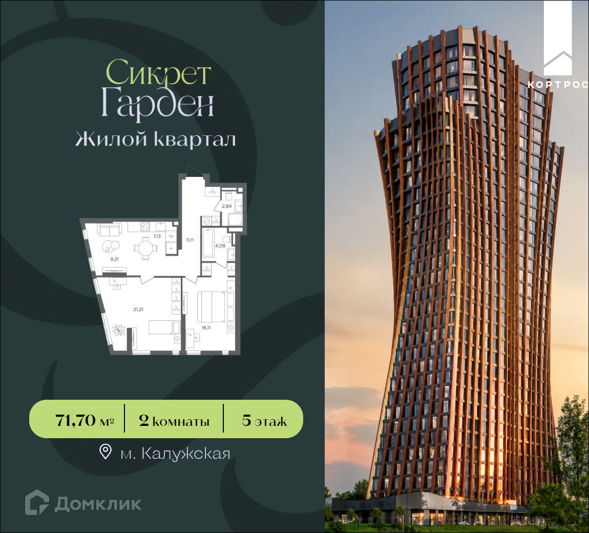 Планировка 2-комн. в ЖК «Сикрет Гарден»