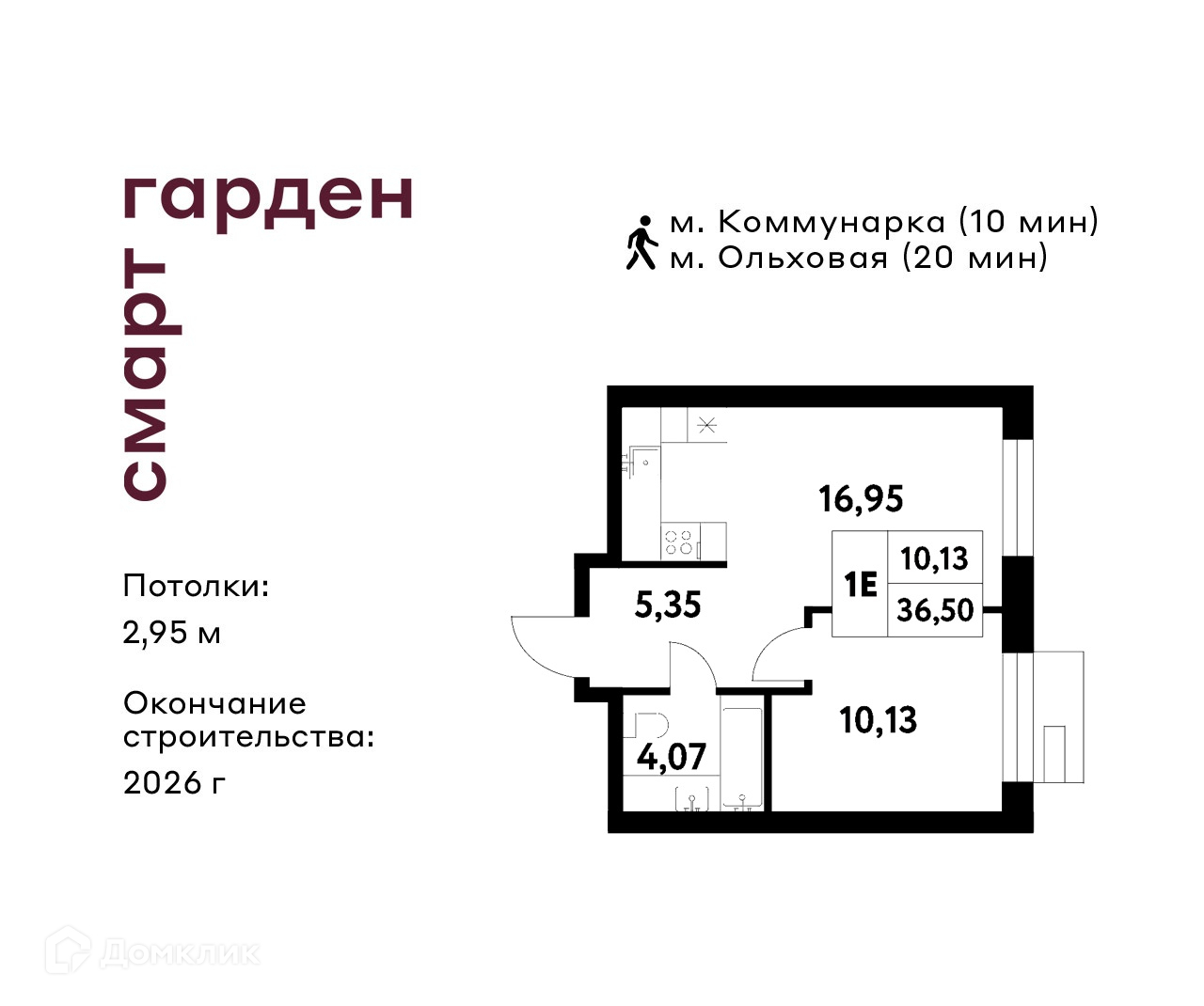 Планировка 1-комн. в ЖК «Смарт Гарден»