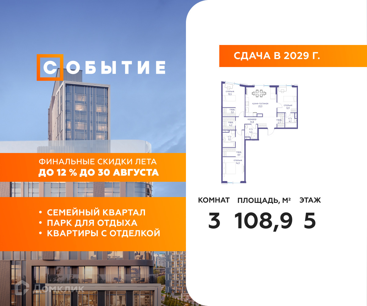 Планировка 3-комн. в ЖК «Событие»