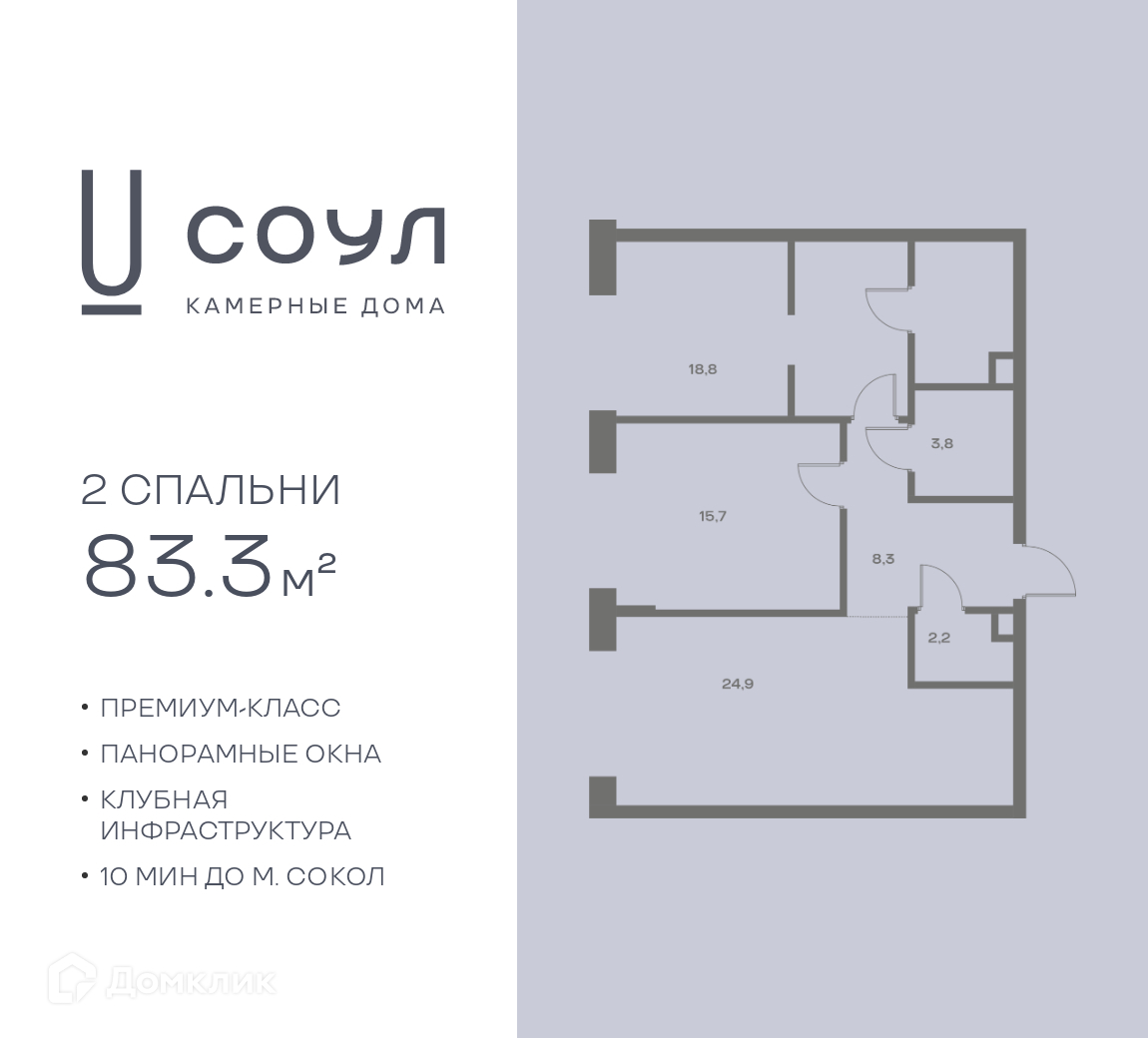 Планировка 2-комн. в ЖК «СОУЛ»
