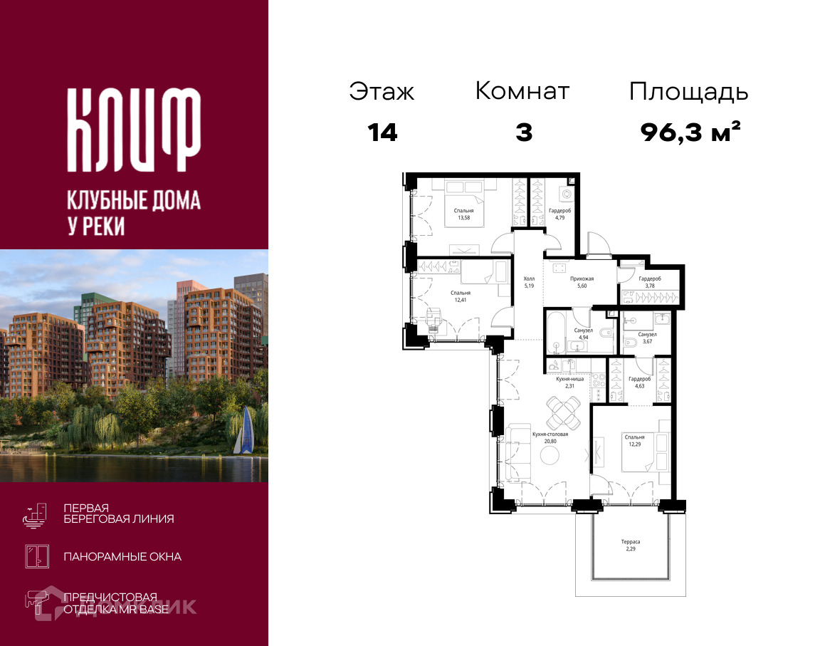 Планировка 3-комн. в ЖК «Сити Бэй»