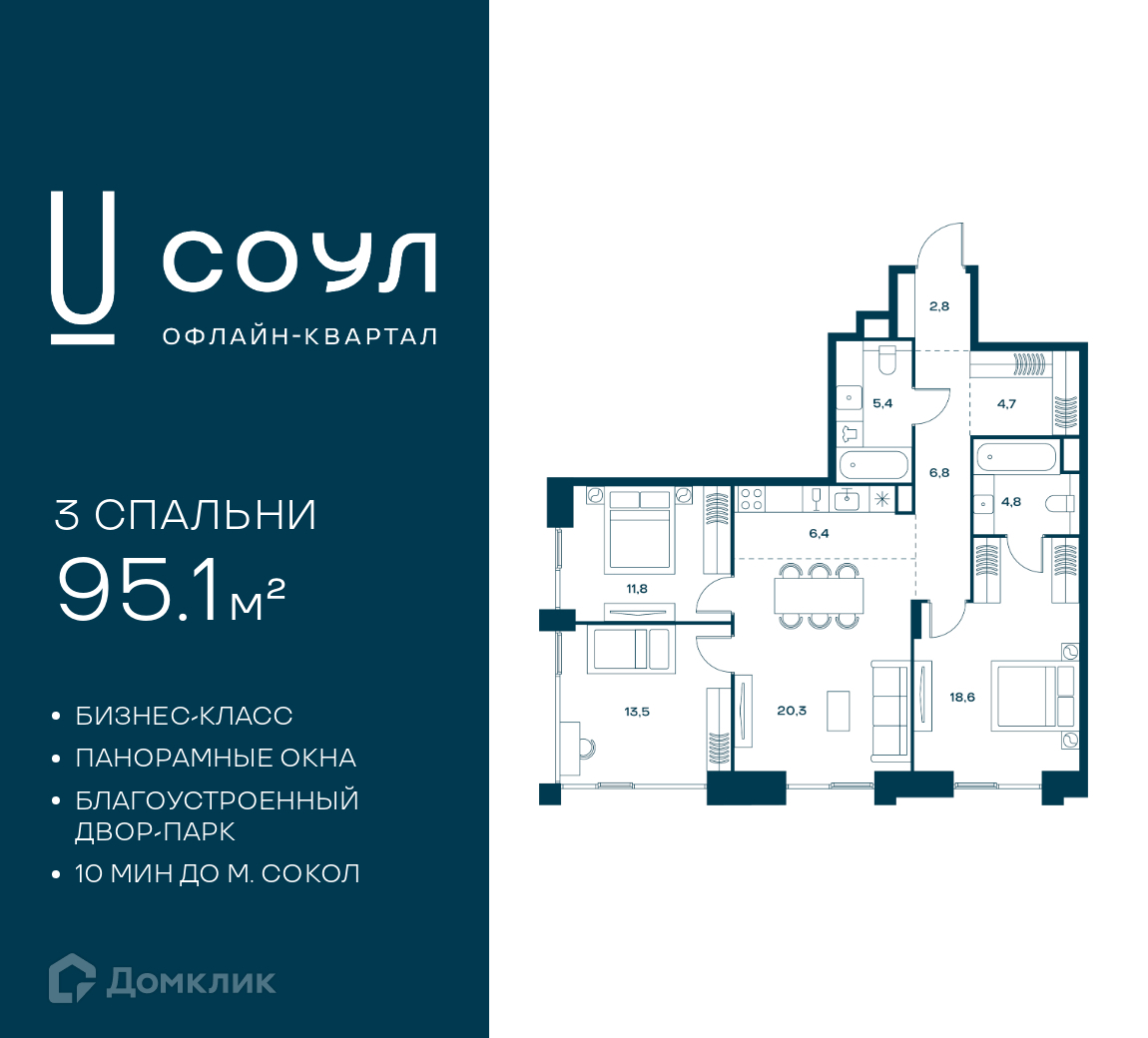 Планировка 3-комн. в ЖК «СОУЛ»