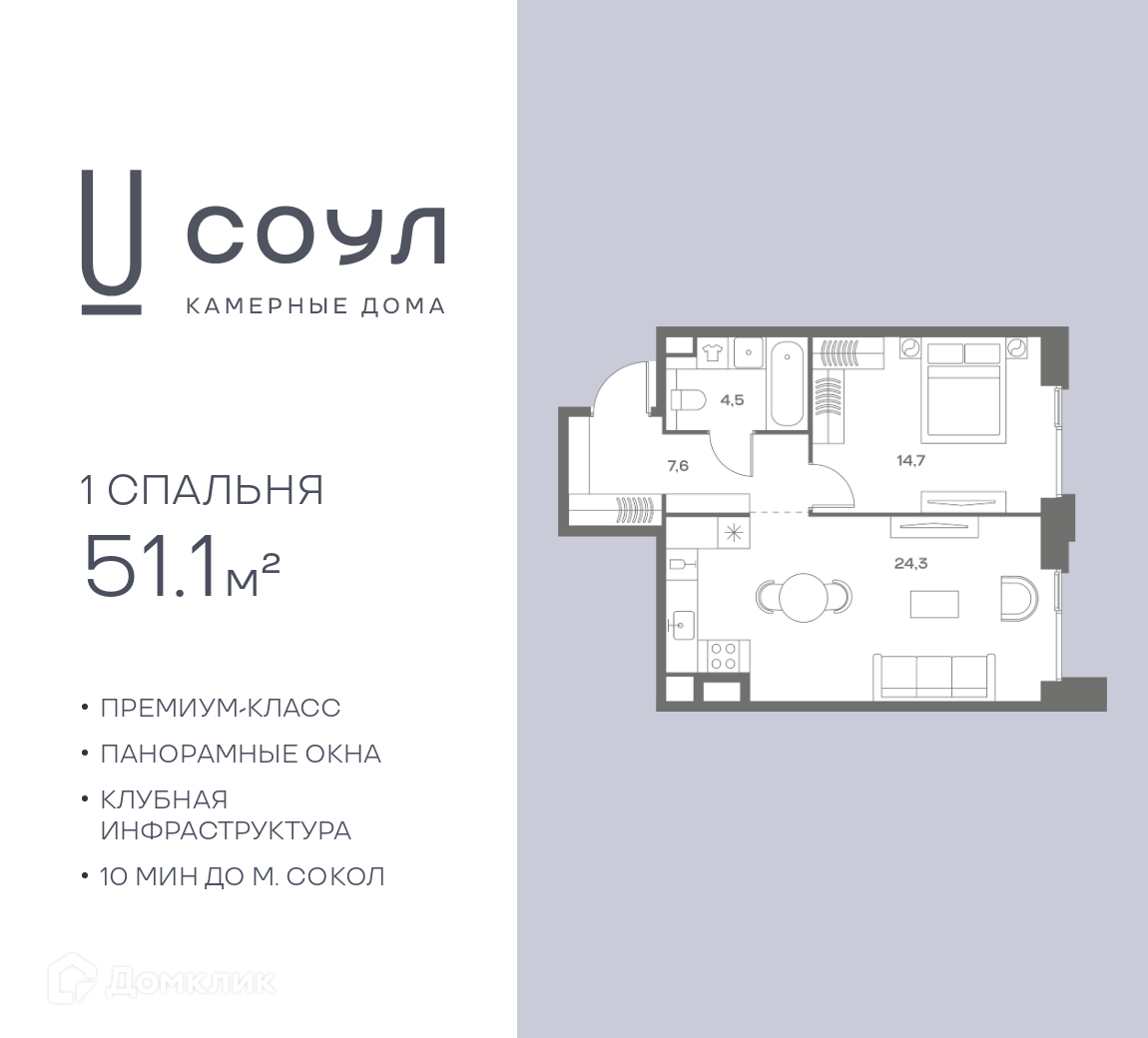 Планировка 1-комн. в ЖК «СОУЛ»