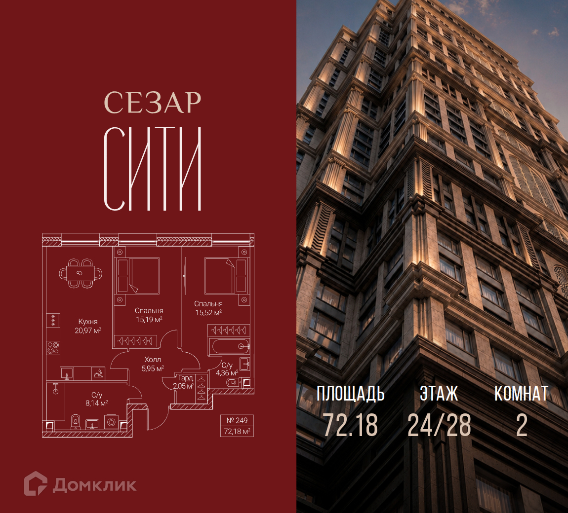 Планировка 2-комн. в ЖК «Сезар Сити»