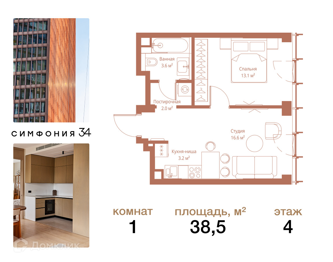 Планировка 1-комн. в ЖК «Симфония 34»