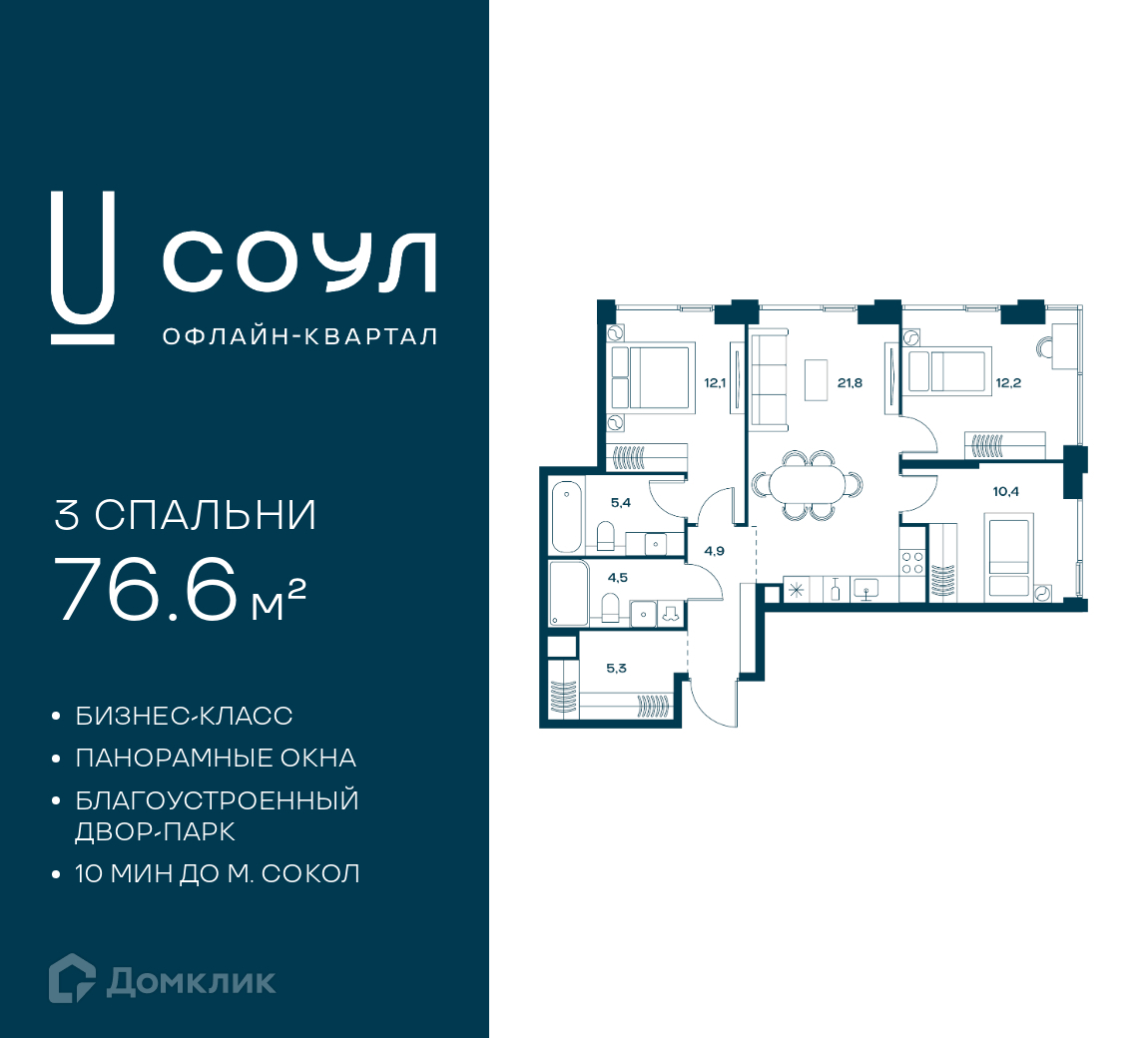Планировка 3-комн. в ЖК «СОУЛ»