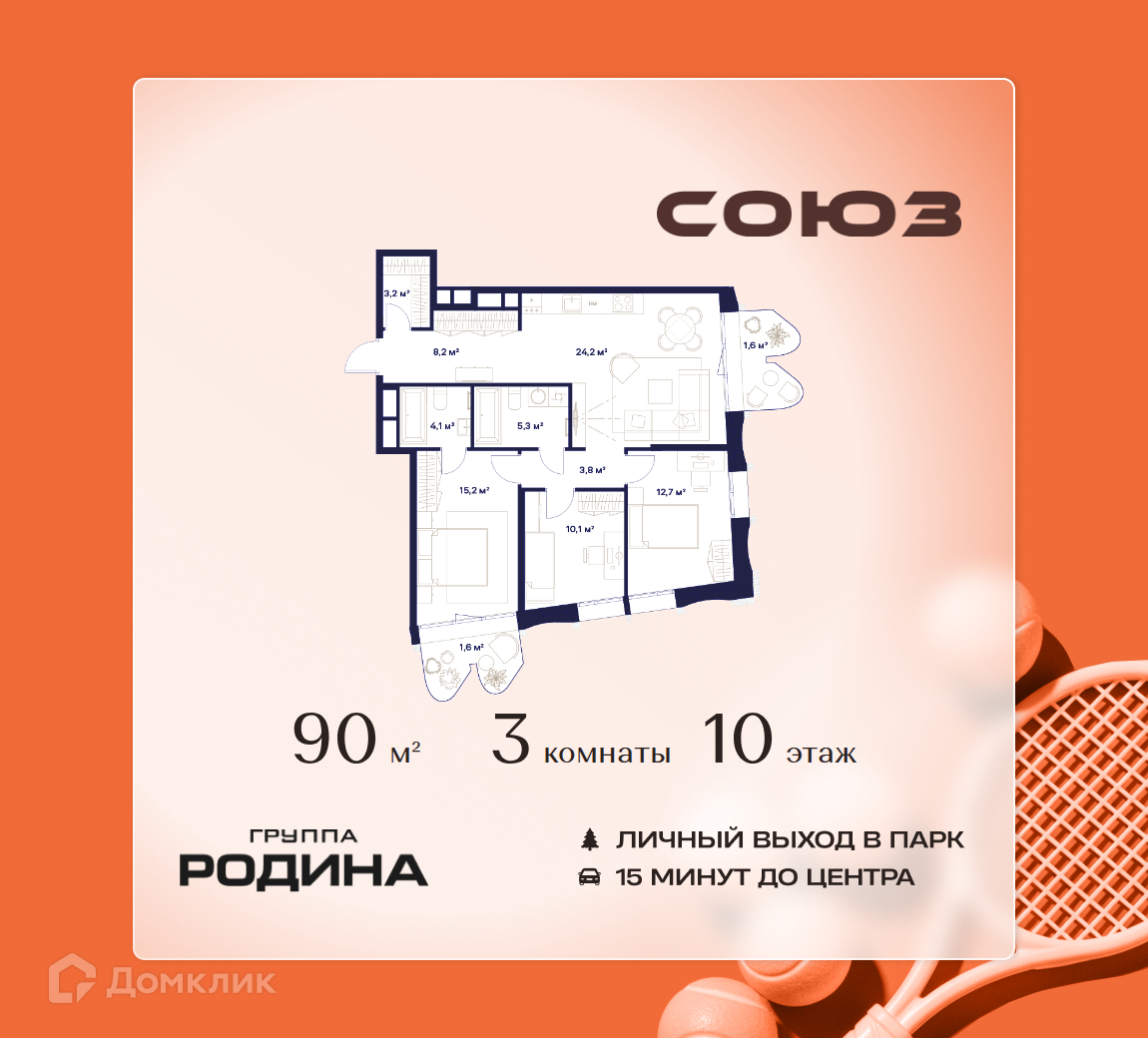 Планировка 3-комн. в ЖК «Союз»