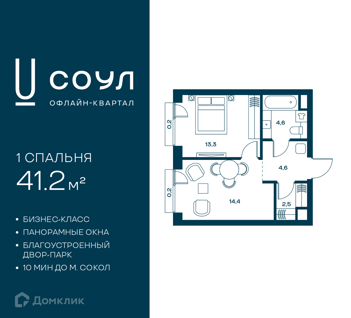 Планировка 1-комн. в ЖК «СОУЛ»