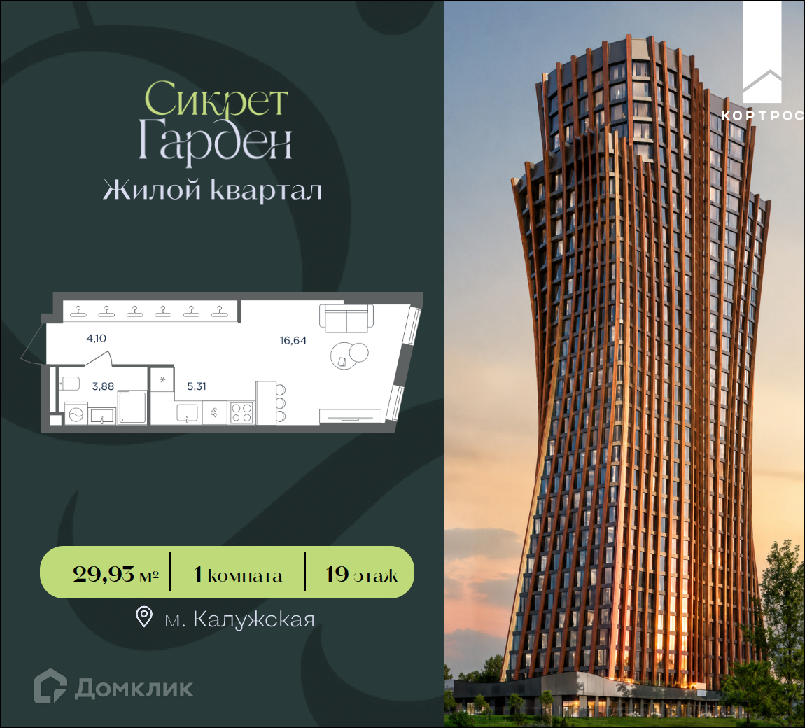 Планировка 1-комн. в ЖК «Сикрет Гарден»