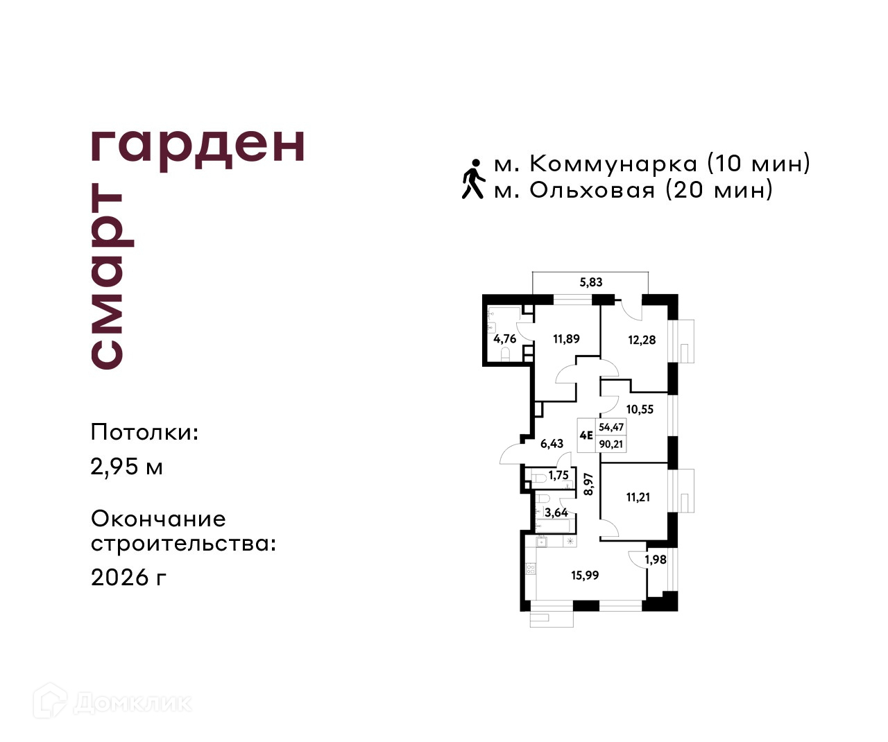 Планировка 4-комн. в ЖК «Смарт Гарден»